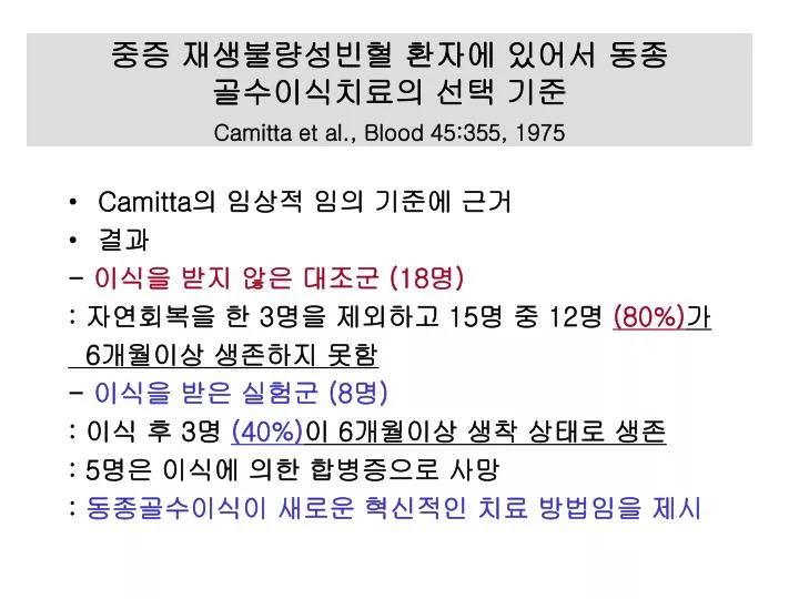 camitta et al blood 45 355 1975
