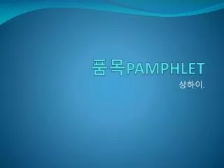 pamphlet