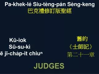 k iok s su k t j cha p it chiu