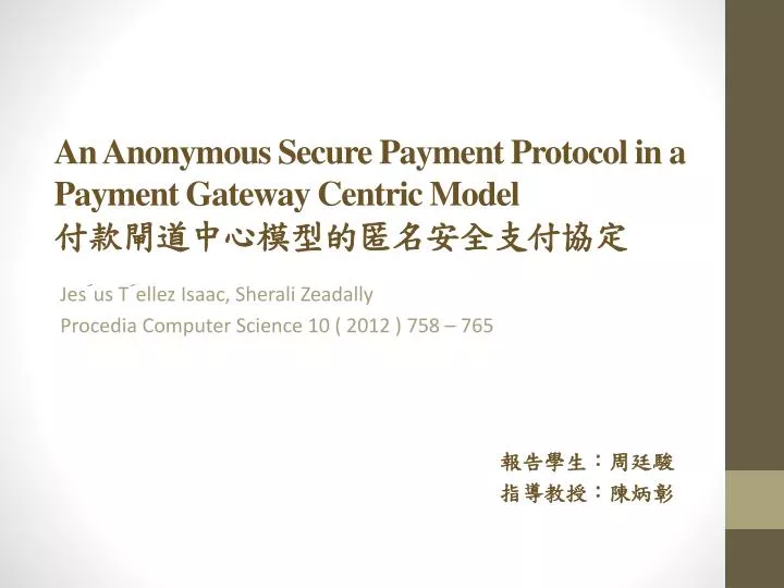 an anonymous secure payment protocol in a payment gateway centric model