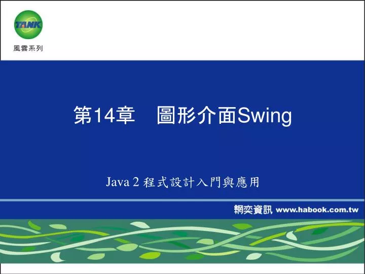 14 swing
