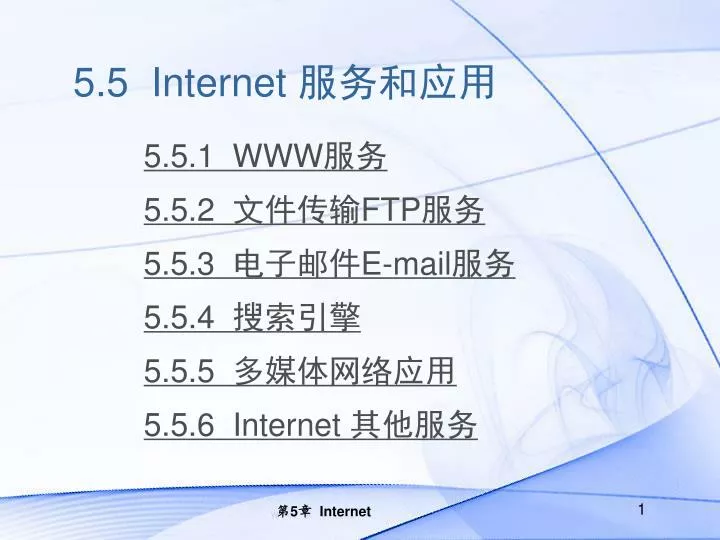 5 5 internet