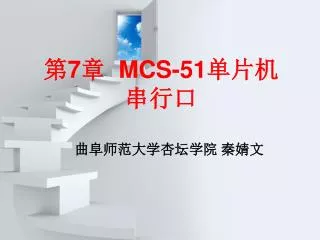7 mcs 51