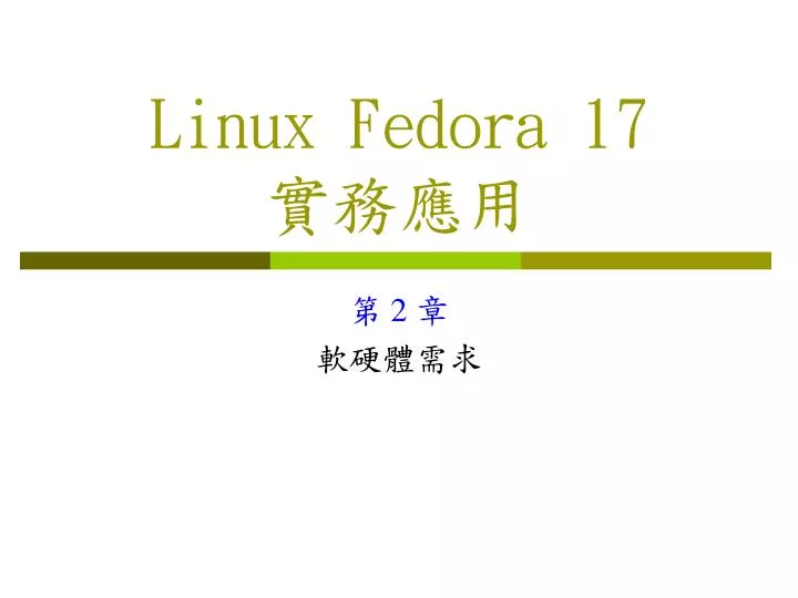 linux fedora 17