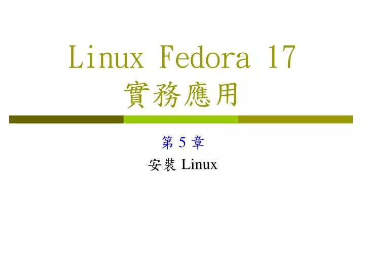 linux fedora 17