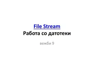 File Stream ?????? ?? ????????