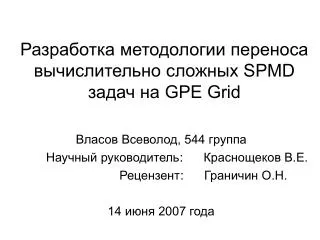 spmd gpe grid