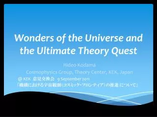 Wonders of the Universe and the Ultimate Theory Quest