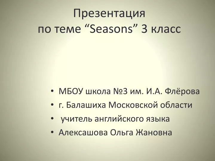 seasons 3