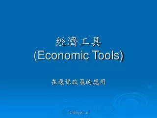 economic tools