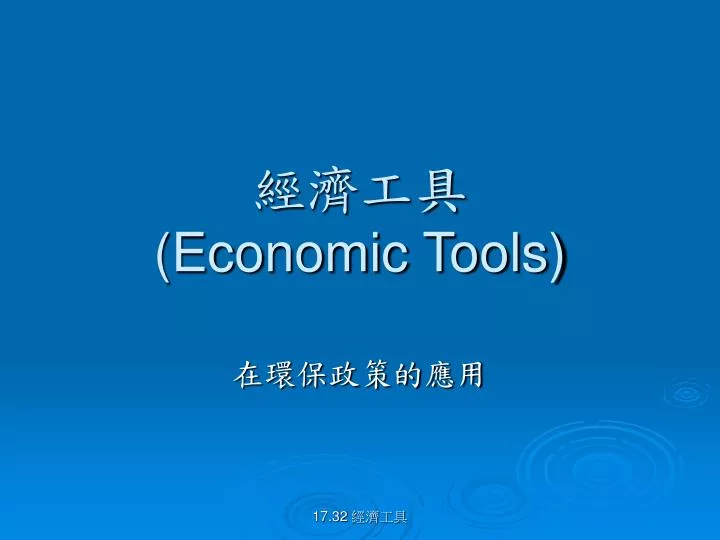 economic tools