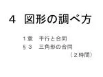 ４ 図形の調べ方 - slide 1