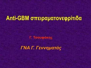 anti gbm