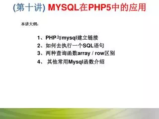 mysql php5