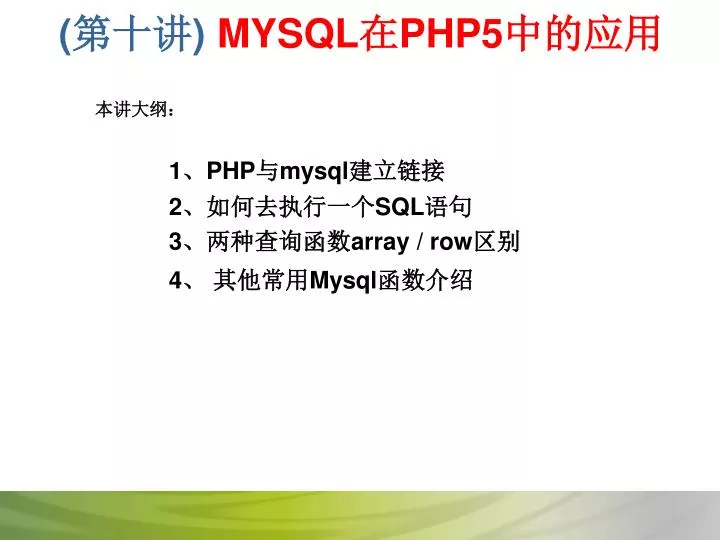 mysql php5