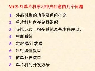 mcs 51