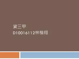 d10016112