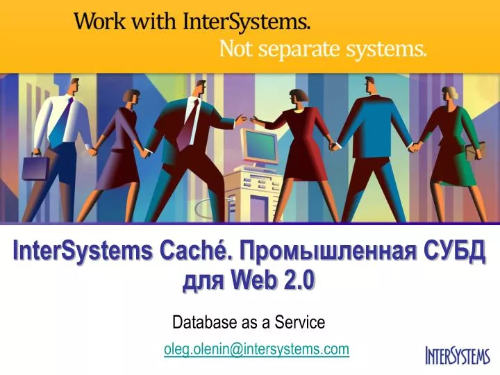 intersystems cach web 2 0
