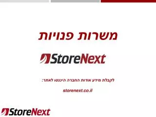 storenext co il