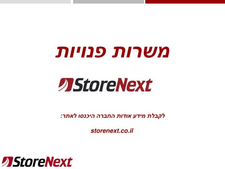 storenext co il