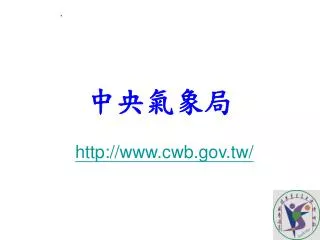 http www cwb gov tw
