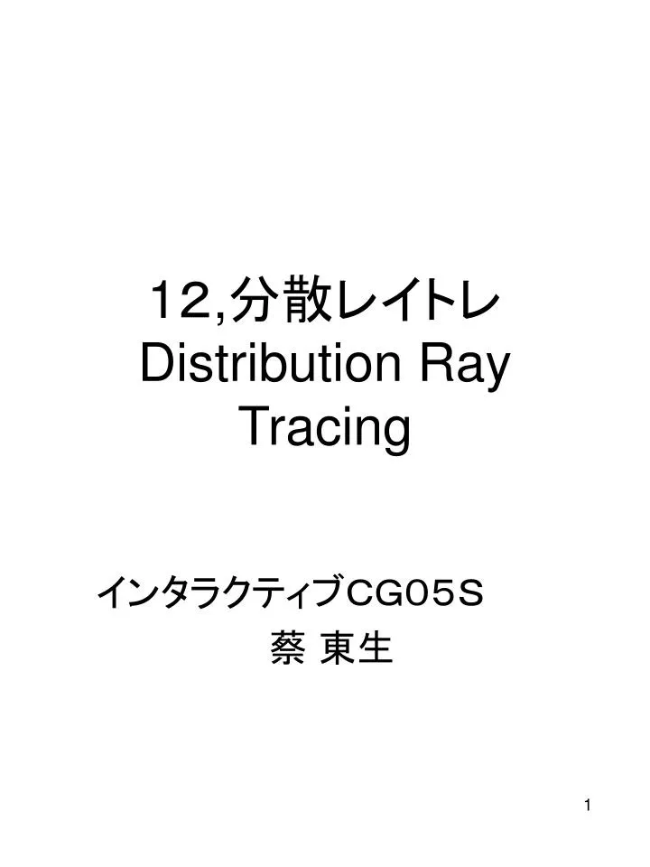 1 distribution ray tracing