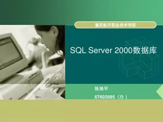 sql server 2000