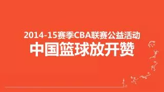 2014 15 cba