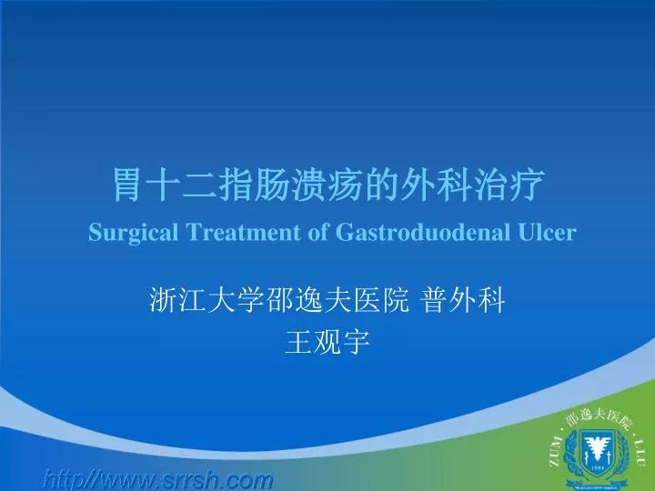 surgical treatment of gastroduodenal ulcer