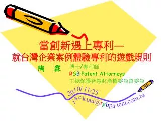 r g b patent attorneys