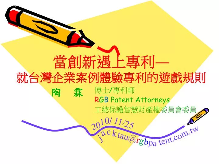 r g b patent attorneys