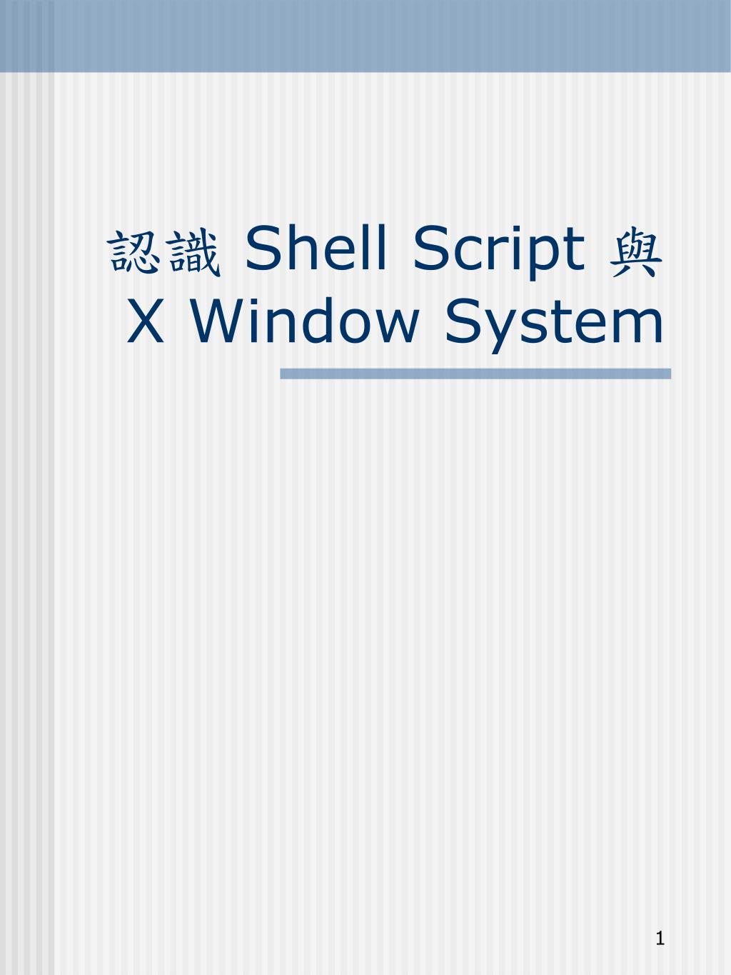 PPT - 認識 Shell Script 與 X Window System PowerPoint Presentation, free ...