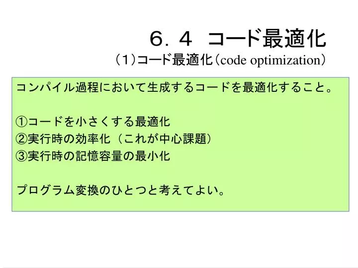 code optimization