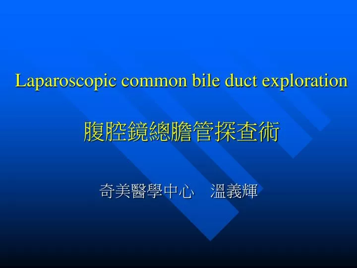 laparoscopic common bile duct exploration