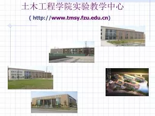 http www tmsy fzu edu cn