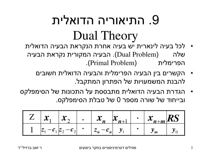 9 dual theory