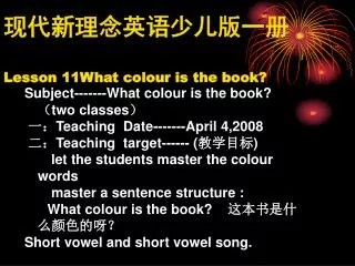 lesson 11what colour is the book