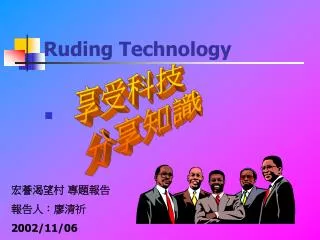 ruding technology