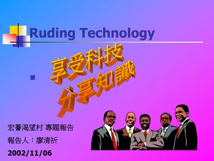 ruding technology