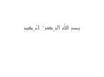 بسم الله الرحمن الرحیم - slide 1