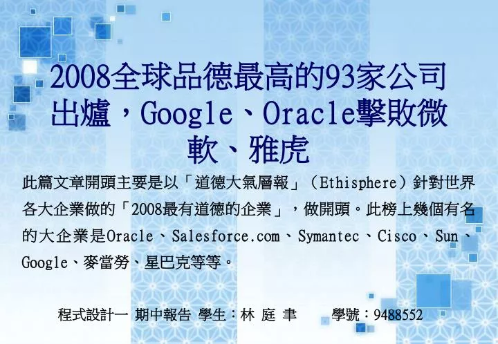 2008 93 google oracle