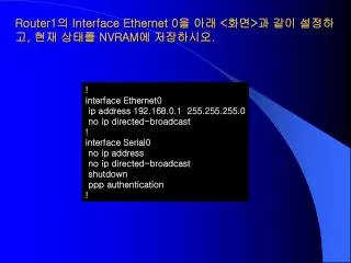 router1 interface ethernet 0 nvram