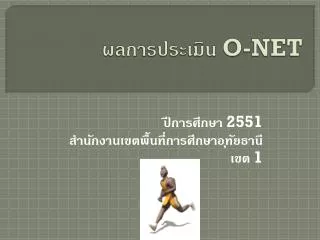 o net