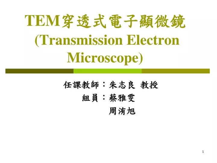 tem transmission electron microscope
