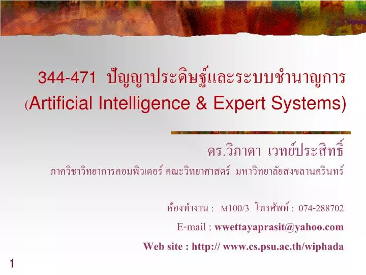 344 471 artificial intelligence expert systems