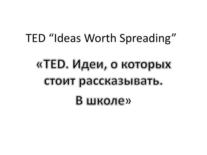 ted ideas worth spreading