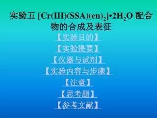 cr iii ssa en 2 2h 2 o