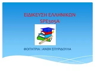 spe305a