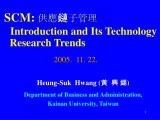 SCM: ?? ? ??? Introduction and Its Technology Research Trends