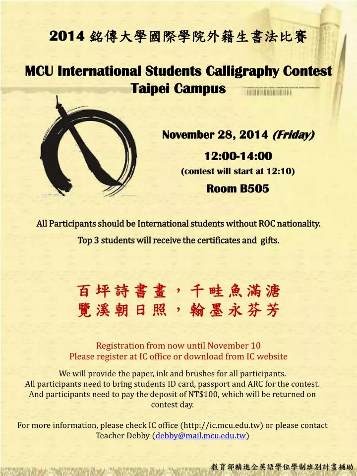2014 mcu international students c alligraphy contest taipei c ampus